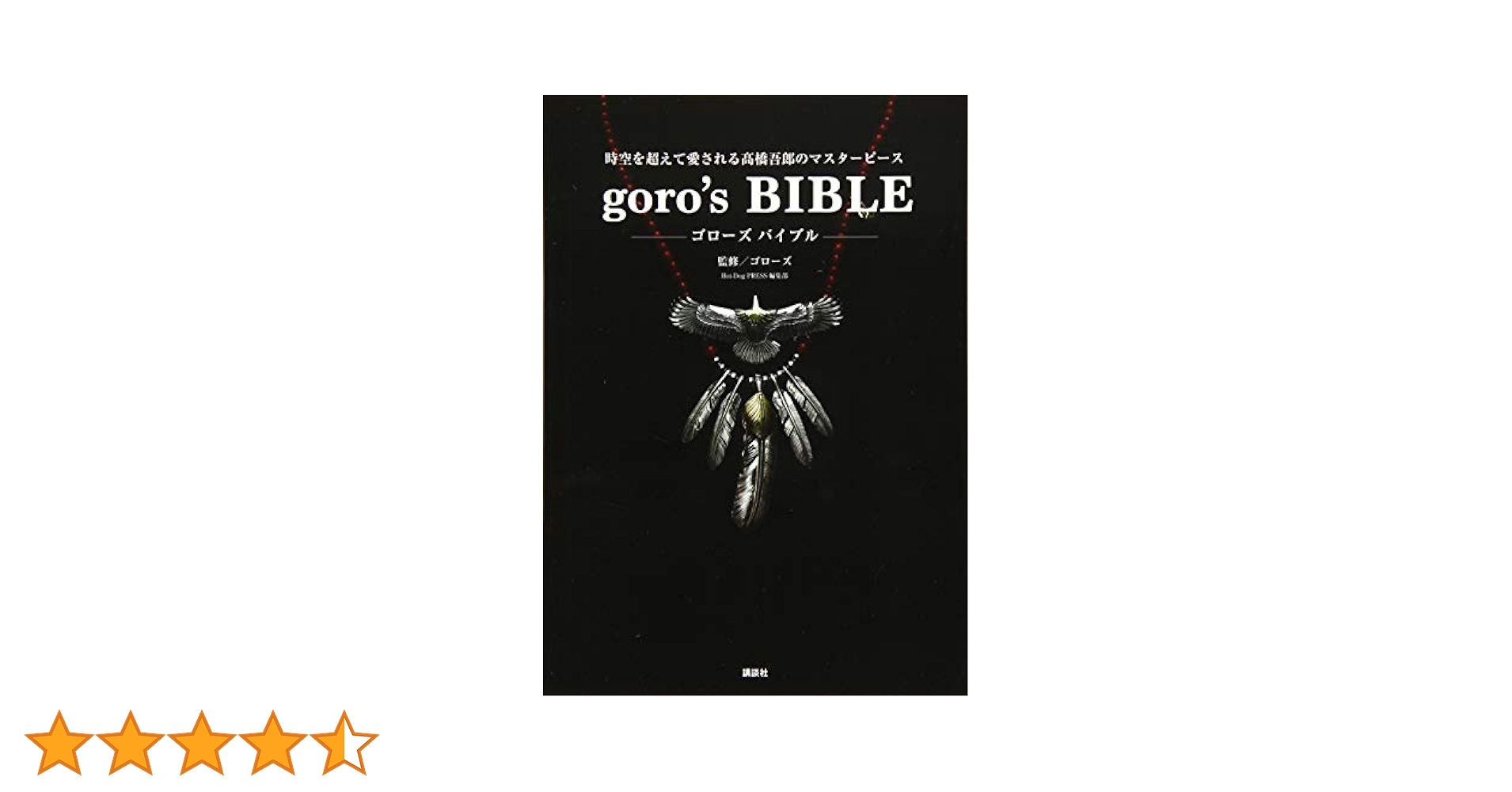 goro&#39;s - 4冊セット ゴローズ大全 goro&#39;s BIBLE 81M5OXVlm7L._AC_UL210_SR210,